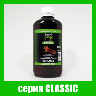 Аминобустер Grandcarp Classic Кальмар 200ml (AMB052)