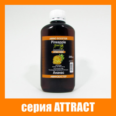 Амінобустер Grandcarp Attract Ананас 200ml (AMB053)