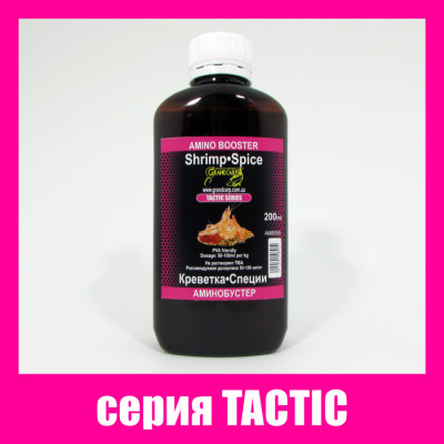 Амінобустер Grandcarp Tactic Креветка, Спеції 200ml (AMB058)