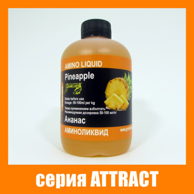 Аміноліквід Grandcarp Attract Ананас 350ml (AML053)