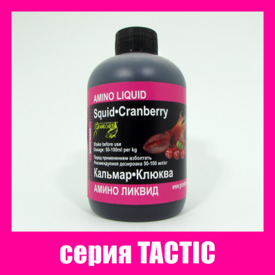 Аміноліквід Grandcarp Tactic Кальмар, Журавлина 350ml (AML057)