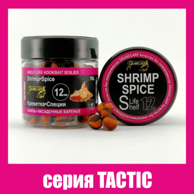 Бойлы Grandcarp Tactic Креветка,Специи 12mm 100g (BBC037)