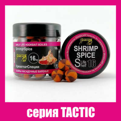 Бойлы Grandcarp Tactic Креветка,Специи 16mm 100g (BBC038)