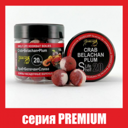 Бойлы Grandcarp Premium Краб,Белачан,Слива 20mm 100g (BBC043)