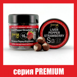 Бойли насадочні варені Grandcarp Premium Liver, Pepper, Strawberry (Печінка, Перець, Полуниця) 16mm 100g (BBC046)