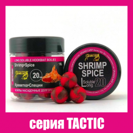 Бойлы долгорастворимые Grandcarp Tactic Креветка,Специи 20mm 100g (BBL039)