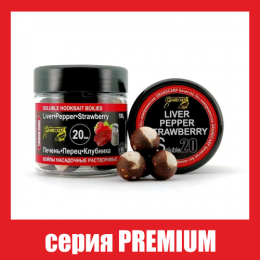 Бойли насадочні розчинні Grandcarp Premium Liver, Pepper, Strawberry (Печінка, Перець, Полуниця) 20mm 100g (BBS030)