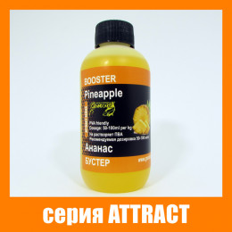 Бустер  Grandcarp Attract Ананас 200ml (BST053)