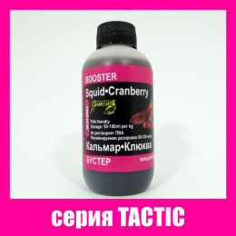 Бустер Grandcarp Tactic Кальмар,Клюква 200ml (BST057)