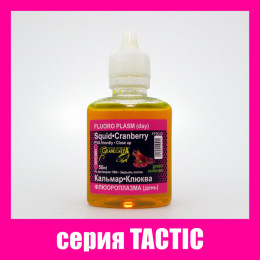 Флюороплазма зелена Grandcarp Tactic Кальмар, Журавлина (день) 50ml (FPD019)