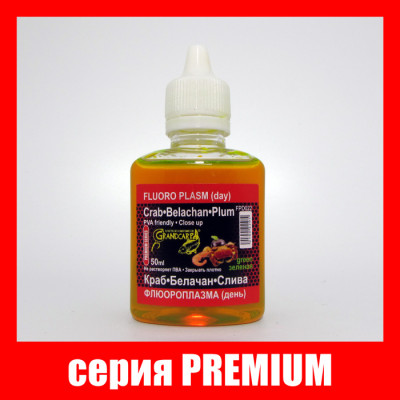 Флюороплазма зелёная Grandcarp Premium Краб,Белачан,Слива (день) 50ml (FPD022)