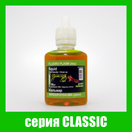 Флюороплазма зелёная Grandcarp Classic Кальмар (день) 50ml (FPD034)