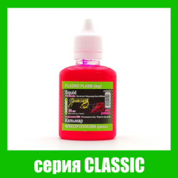 Флюороплазма розовая Grandcarp Classic Кальмар (день) 50ml (FPD041)