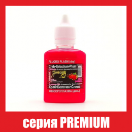 Флюороплазма розовая Grandcarp Premium Краб,Белачан,Слива (день) 50ml (FPD046)