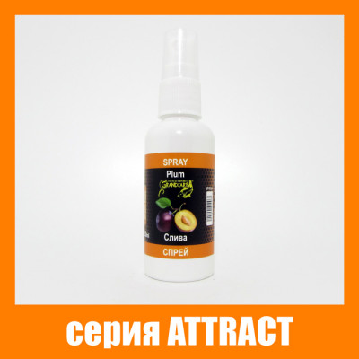 Спрей Grandcarp Attract Слива 50ml (SPR004)