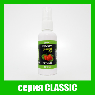 Спрей Grandcarp Classic Полуниця 50ml (SPR014)