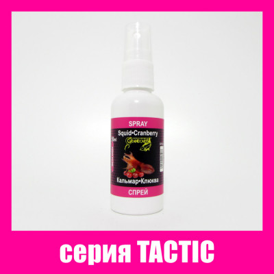 Спрей Grandcarp Tactic Кальмар,Клюква 50ml (SPR018)