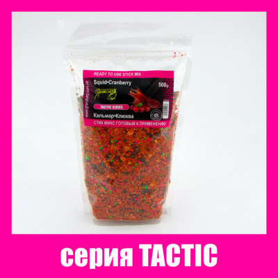 Стік мікс Grandcarp Tactic Кальмар, Журавлина 500g (STM019)