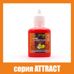 Флюороплазма рожева Grandcarp Attract Кисла груша (день) 50ml (FPD051)