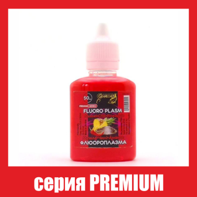 Флюороплазма розовая Grandcarp Premium Ракушка•Чили•Ананас (день) 50ml (FPD057)