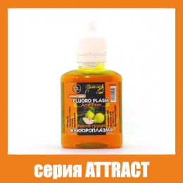 Флюороплазма зелена Grandcarp Attract Кислая груша (день) 50ml (FPD059)