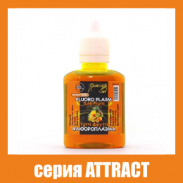 Флюороплазма зеленая Grandcarp Attract Тутти Фрутти (день) 50ml (FPD060)