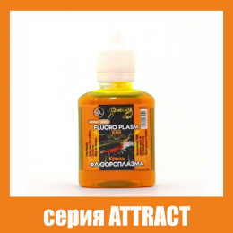 Флюороплазма зеленая Grandcarp Attract Криль (день) 50ml (FPD063)