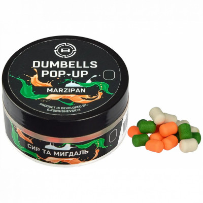 Бойли Brain Dumbells Pop-Up Marzipan (сир+мигдаль) 6х10mm